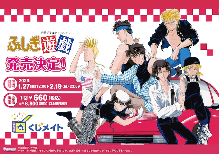 ふしぎ遊戯 原作イラストのグッズ当たるオンラインくじ 特賞はタペストリー ニコニコニュース