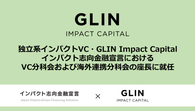 GLIN Impact | ニコニコニュース