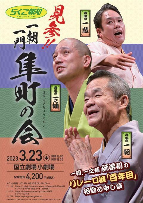 落語春風亭一門 _ 桂 一門 系図 – GJTU