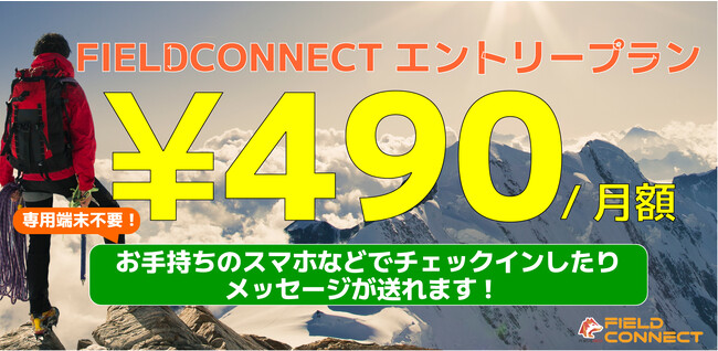 スマートフォンのみでFIELDCONNECTの一部機能が全世界で使える画期的な「エントリープラン」が登場 | ニコニコニュース