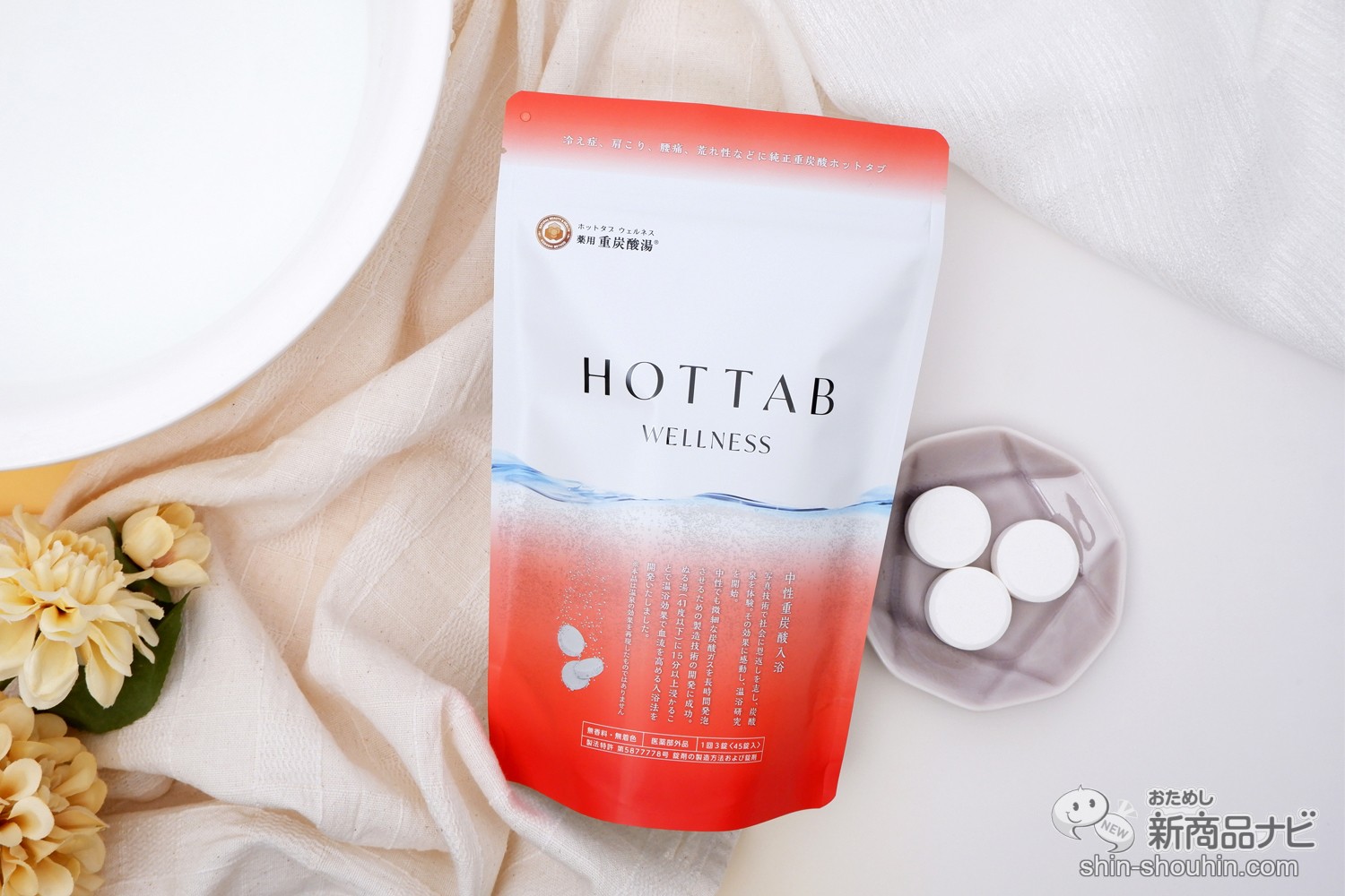 お正月に食べ過ぎたなら…！ まずは温浴効果を高める『薬用 HOT TAB | ニコニコニュース