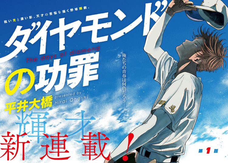 天才故に周囲に馴染めない少年の苦悩を描く野球ストーリー