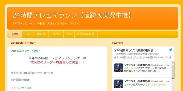 今年も24時間テレビのマラソン Tokio城島 追跡班が活動を開始 ニコニコニュース