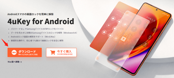 Android ロックが解除できるアプリおすすめ【4uKey for Android無料・ダウンロード】 | ニコニコニュース