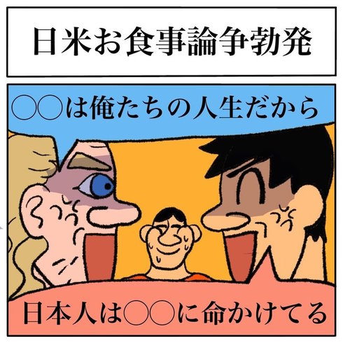 職場で勃発した日米“食のこだわり”論争が熱い 「日本人は に命かけてる」「 は米国人の人生」 中国人「お前らと仕事 | ニコニコニュース