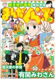 神仙寺瑛 天使の事情キャラの中学生編を開始 ニコニコニュース