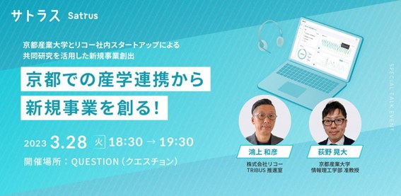 京都での産学連携から新規事業を創る！ | ニコニコニュース