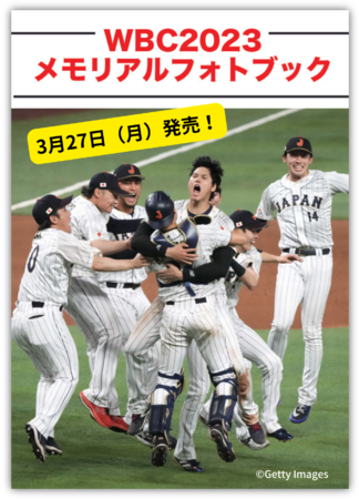 【祝】侍ジャパン3大会ぶり世界一!!『WBC2023 | ニコニコニュース