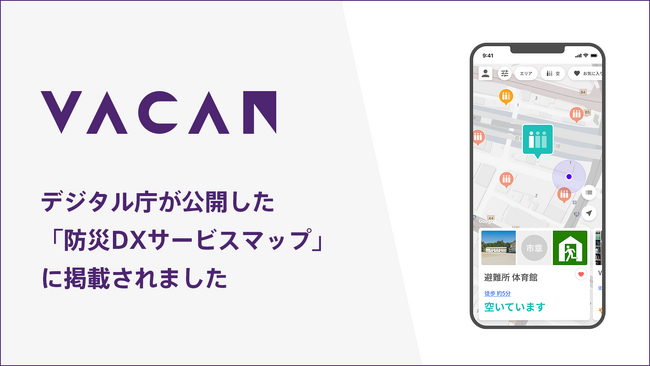 デジタル庁が公開した「防災dxサービスマップ」に、混雑情報配信プラットフォーム「vacan」が掲載されました ニコニコニュース