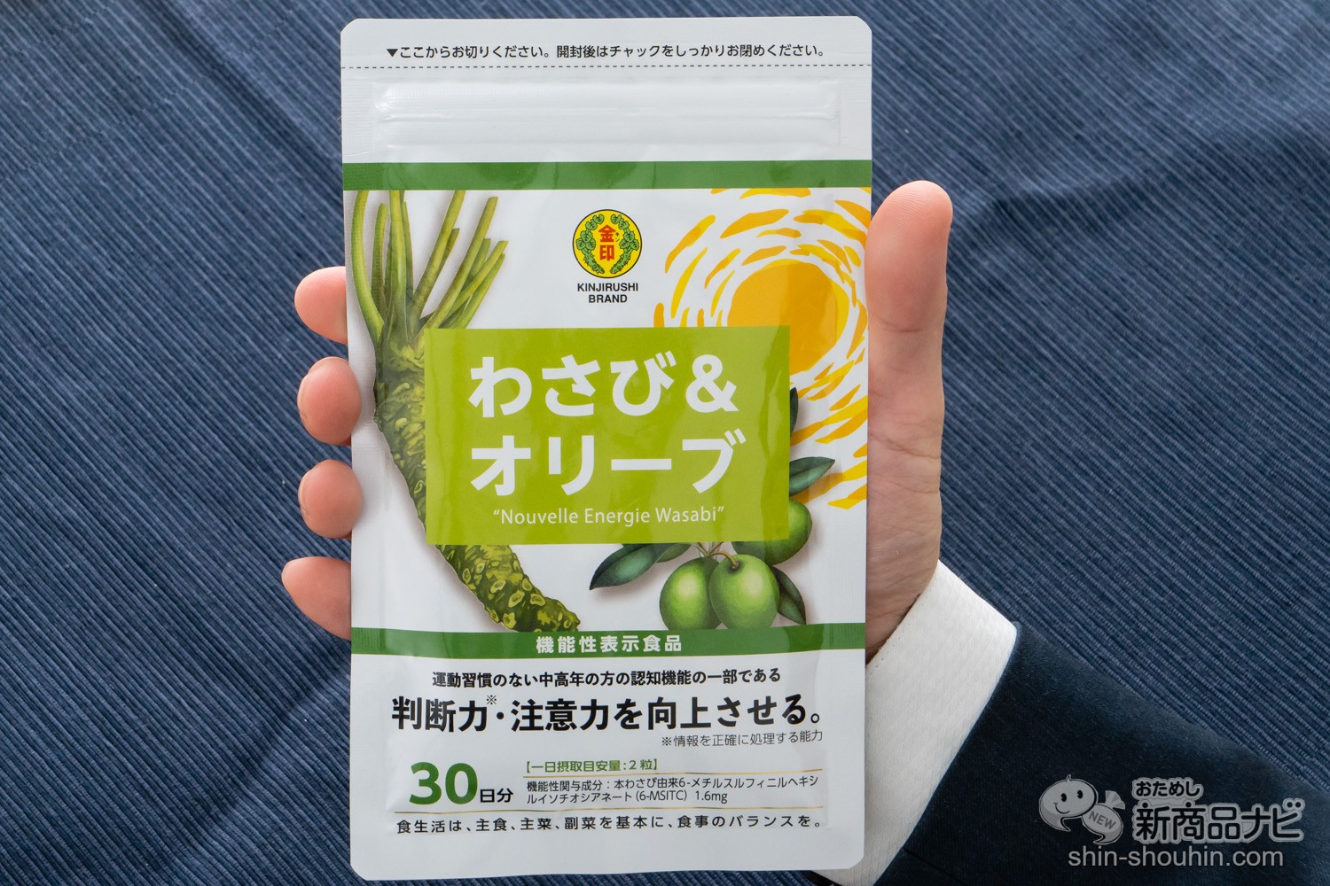 【機能性表示食品】『わさび＆オリーブ』加工わさびのパイオニアだからできた本わさびの機能性成分を配合したサプリメント ニコニコニュース