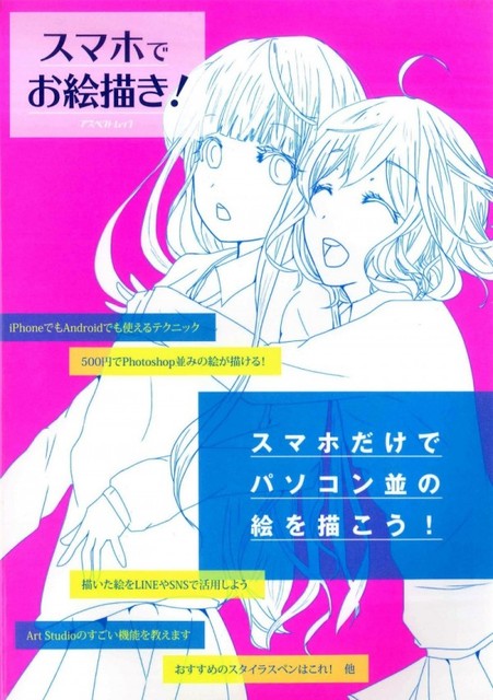 スマホでフォトショ並みのイラストが描ける ニコニコニュース