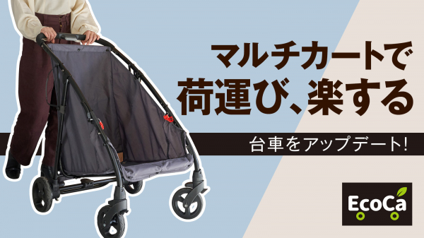 シリーズ累計売上約11億円突破※のEcoCaシリーズ待望の第二弾！ アウトドア好きお父さんへ、家族イベントもラクに！ | ニコニコニュース