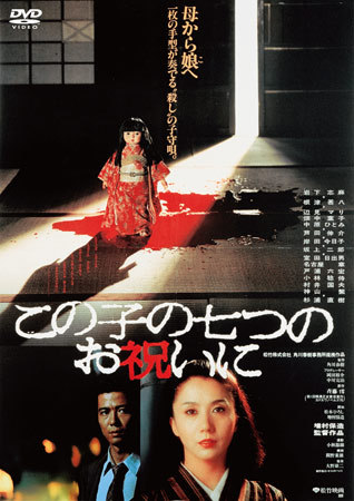 岩下志麻のセーラー服姿が甦る 伝説のトラウマ映画 この子の七つのお祝いに が遂にdvd化 ニコニコニュース