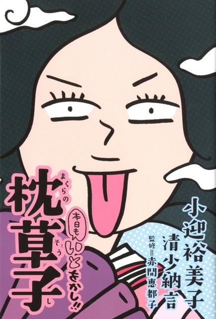 清少納言 紫式部と炎上騒動 他人をねたむ女が嫌い 枕草子 時代から変わらない女の愚痴とは ニコニコニュース 清少納言 紫式部と炎上騒動 他人をねたむ女が嫌い 枕草子 時代から変わらない女の愚痴とは ニコニコニュース