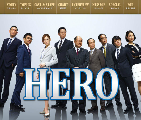 Hero 最終回で飛び出したフジテレビの 報復疑惑 にネット上からは賛否両論 ニコニコニュース