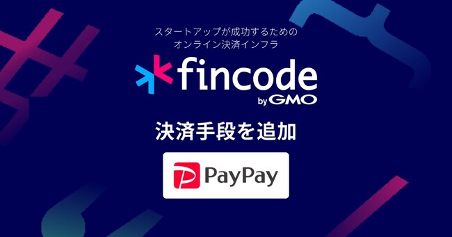 スタートアップ向けオンライン決済インフラ「fincode | ニコニコニュース