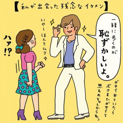 イラストコラム 私が出会った残念なイケメン ニコニコニュース