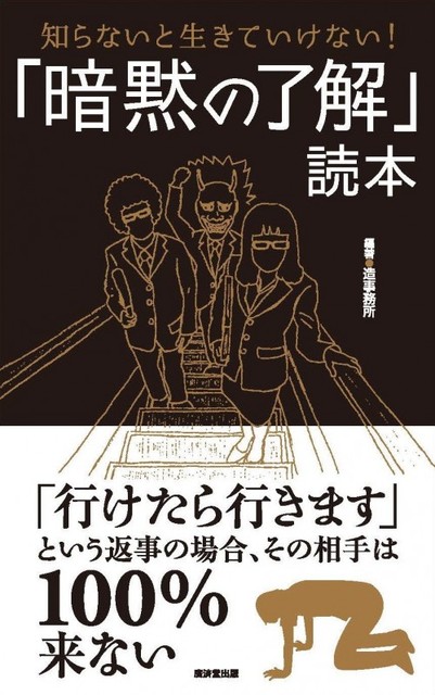 行けたら行きます は100 来ない 知らなきゃ困る暗黙のルール ニコニコニュース