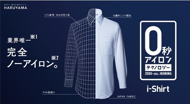 はるやまのロングラン商品『i-Shirt』の魅力を伝える新CMが一部地域で公開開始キャッチフレーズは“0秒アイロン”～ | ニコニコニュース