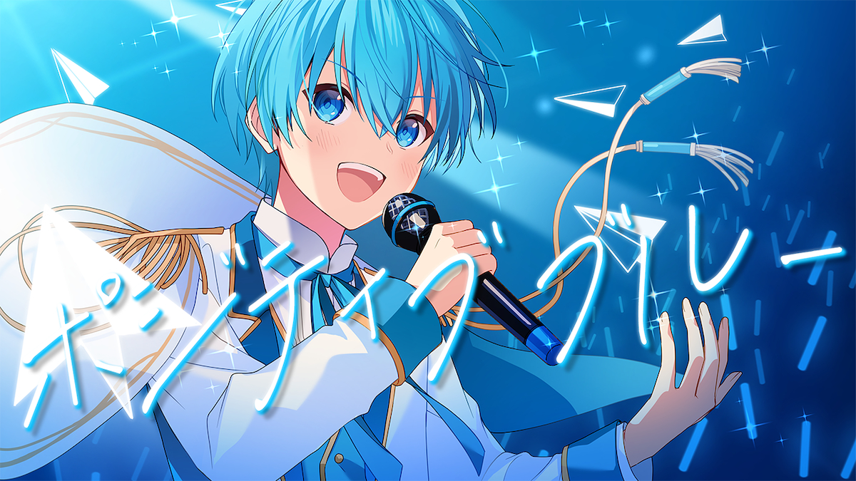 ころん（すとぷり）、2年4ヶ月ぶりの本人作詞によるオリジナル曲「ポジティブブルー」のMVを誕生日に公開【コメントあり】 ニコニコニュース