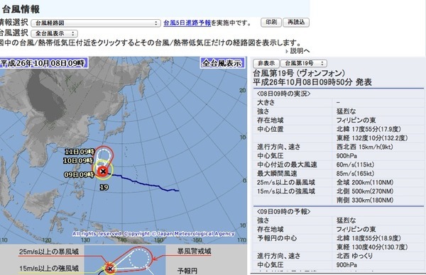猛烈な 台風19号 が900hpa 週明けに本州襲来の恐れあり ニコニコニュース