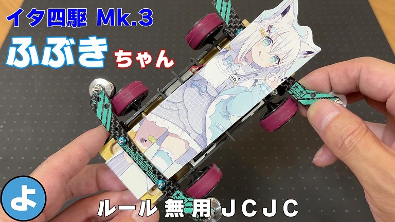 ルール無用JCJCタイムアタックに「痛ミニ四駆」で挑戦