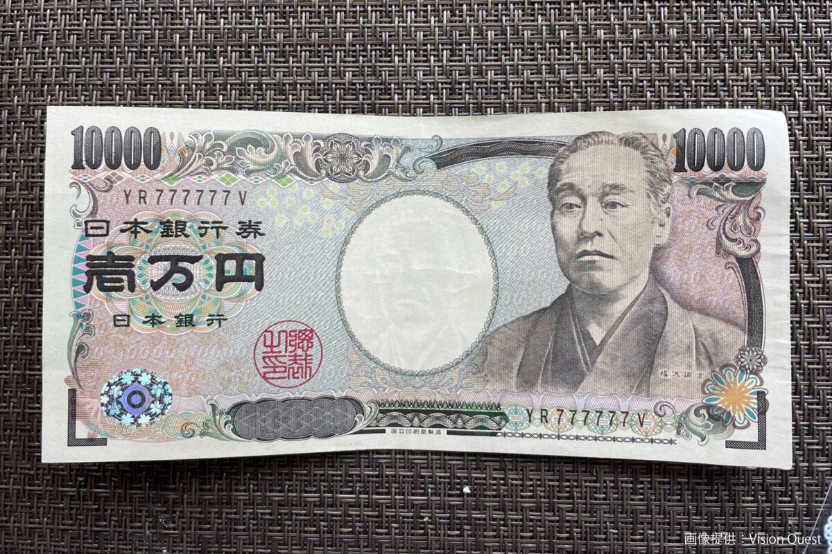 10000円 1万円札 福沢諭吉 9Z 幸運 - 貨幣