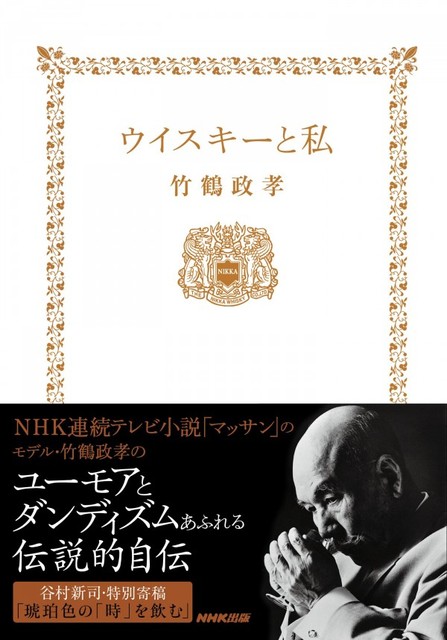 Nhk朝ドラ マッサン のモデル ニッカウヰスキー創業者の素顔とは ニコニコニュース