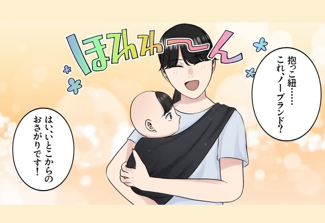 「抱っこ紐ってノーブランド？」セレブ女が”標的”にした女性をバカに！？⇒さらに”ママ友会”に招待し恥をかかせようとした | ニコニコニュース