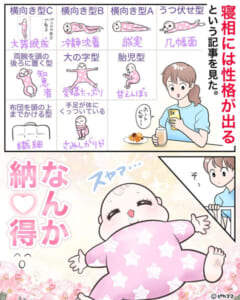 寝相と性格の関係性を一覧にしたイラストが楽しい うつ伏せは「几帳面」 胎児型は「甘えんぼう」あなたはどれ？ | ニコニコニュース