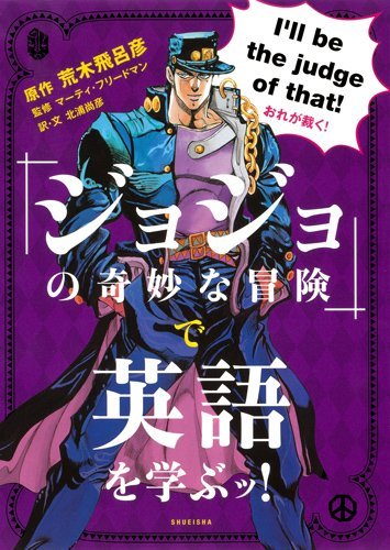 ジョジョの奇妙な英語を学べッ あの名セリフも英語にすると意外に普通 ニコニコニュース ジョジョの奇妙な英語を学べッ あの名セリフも英語にすると意外に普通 ニコニコニュース