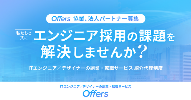 Offers パートナープログラムの提供開始 | ニコニコニュース