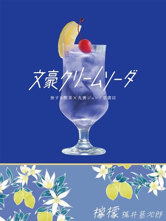超値下げ中丸善日本橋オリジナルLemon B