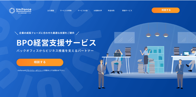 【Uniforce株式会社】バックオフィスからビジネス推進を支え、持続的な成長の基盤づくりを推進するため「Unifor | ニコニコニュース