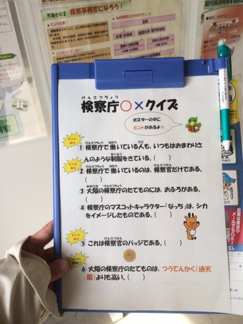マジかいな 検察庁の出題するクイズに唖然 ニコニコニュース