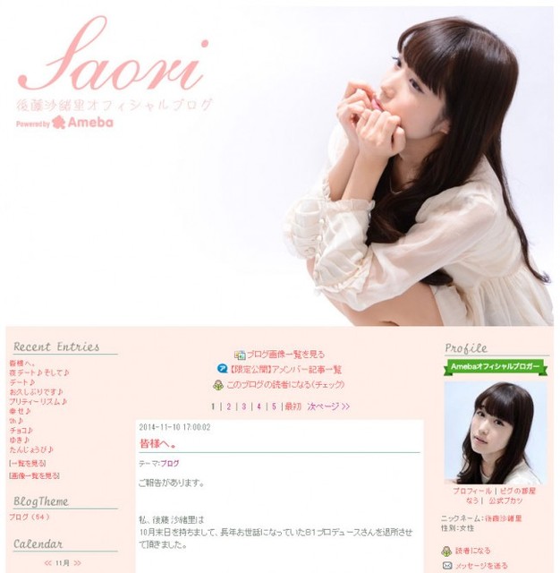 プリズム シュタゲ 後藤沙緒里がフリーに がんばります 決意を明らかに ニコニコニュース