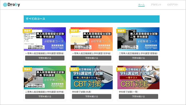 【登録講習機関eラーニング】リーガライト行政書士法人「Droby(ドロビー)」で無人航空機操縦士試験に向けたeラーニン | ニコニコニュース