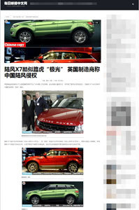 中国人も認めた パクリ 英国車にそっくりな中国自動車メーカーのｓｕｖ ネット上に ご指摘のとおり の声も 中国 ニコニコニュース