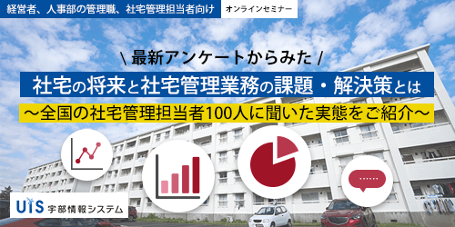 社宅管理の負荷軽減、解決のヒントは〇〇にあり！？ | ニコニコニュース