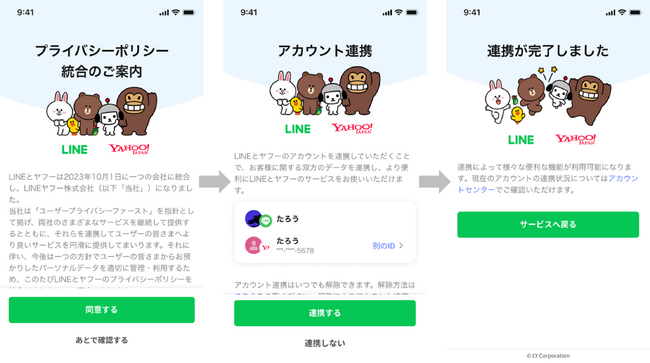 【LINEヤフー】LINEとYahoo! JAPANのアカウント連携を開始 | ニコニコニュース