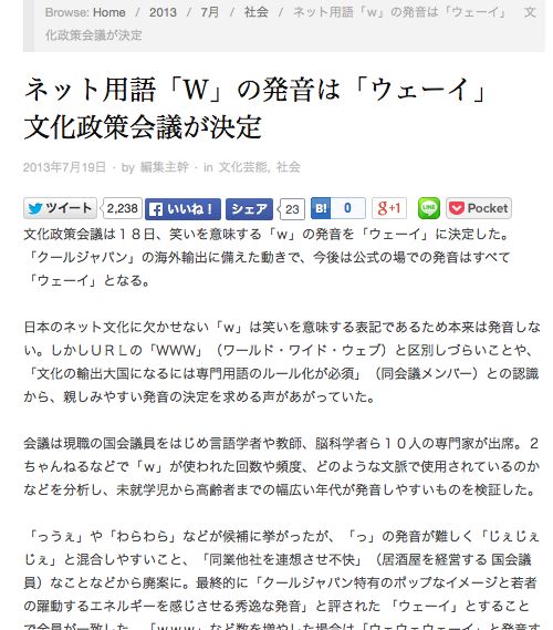 ｗ の読み方は ウェーイ 文化政策会議が決定 ネットで騒然 ニコニコニュース