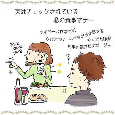 イラストコラム 実はチェックされている 私の食事マナー ニコニコニュース