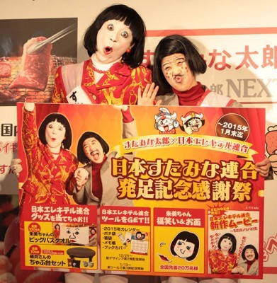 日本エレキテル連合が「すたみな太郎」出没予告!? | ニコニコニュース