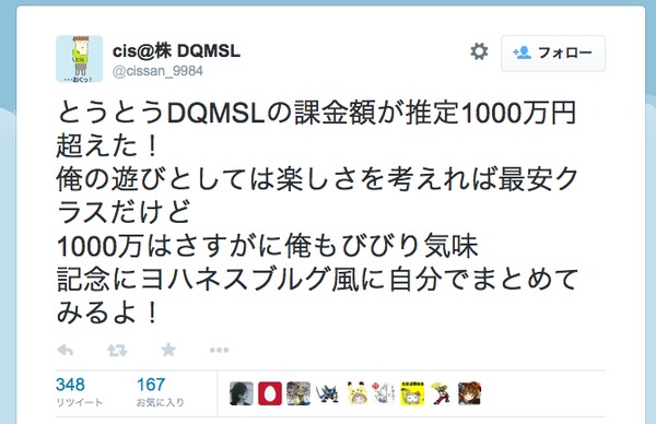 億超えトレーダー スマホドラクエに1000万円つぎ込みゾーマに150万投資 ニコニコニュース