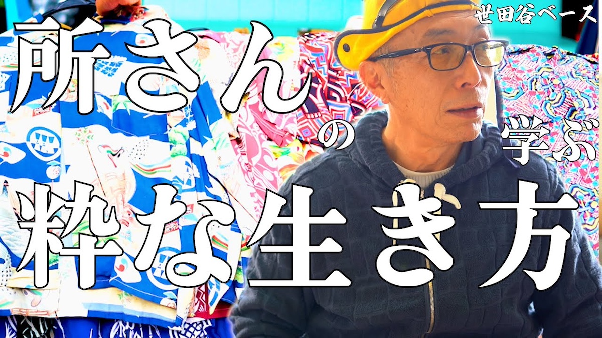 所ジョージ、世田谷ベースで1着30万円のアロハシャツを発掘 断捨離が功を奏す | ニコニコニュース