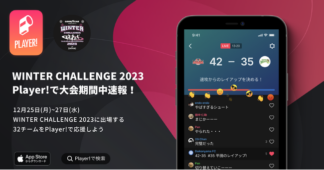 【Player!】12/25-27に開催されるWINTER CHALLENGE 2023 とのデジタル連携 | ニコニコニュース