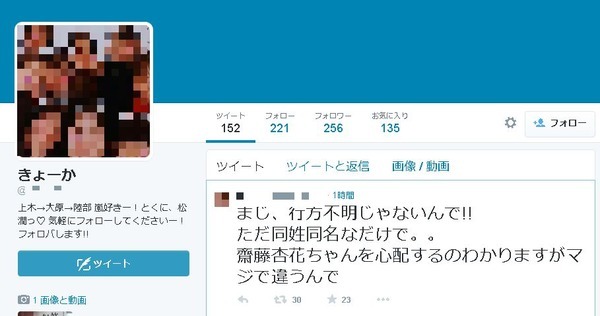 テレビの行方不明者捜索番組で同姓同名のtwitterユーザ 齋藤杏花 さんが間違えられ困惑 ニコニコニュース