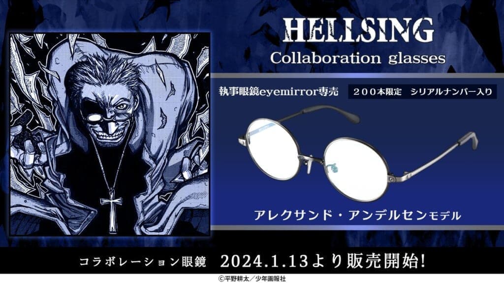 HELLSING モデル　眼鏡　未使用品　シリアルNo.入り アンデルセン