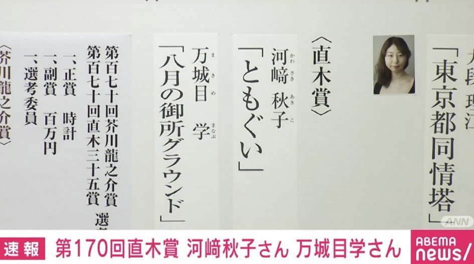 第170回直木賞はW受賞 河崎秋子さんの「ともぐい」 | ニコニコニュース