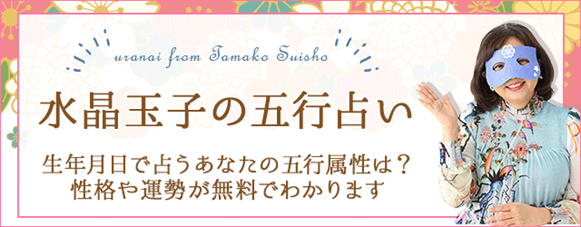 陰陽五行占い【無料】あなたの五行属性でわかる「性格」と「運勢」 ニコニコニュース 2613